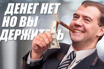 Bukó Medvegyev nem volt hajlandó utazni a régiók a film - nem fog Dimon (miatt) Bukó Medvegyev nem volt hajlandó utazni a régiók a film - nem fog Dimon