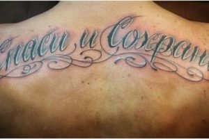 Tattoo betűk menteni és védeni - érték