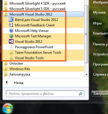 Visual studio 2012 що це за програма в windows 7 і чи потрібна вона