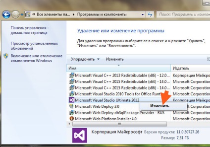 Visual studio 2012 що це за програма в windows 7 і чи потрібна вона