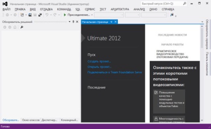 Visual studio 2012 що це за програма в windows 7 і чи потрібна вона