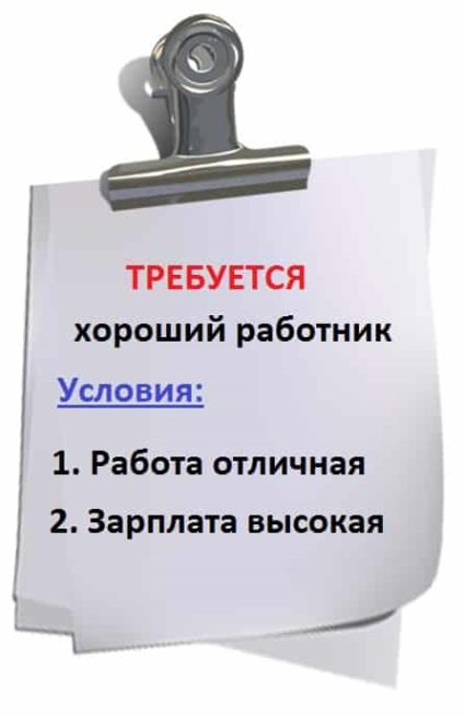 Hogyan írjunk egy álláshirdetésre nem a fő hivatalok létrehozásának (teremtés) Hogyan írjunk egy álláshirdetésre nem ez a fő, hogy hozzon létre őket