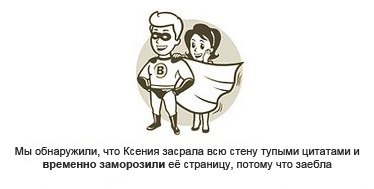 Hogyan befagyasztására valaki másnak oldalt VKontakte