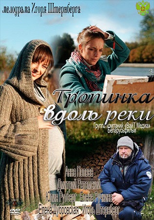 Az út mentén a folyó (mini-sorozat 2011) (Romance) - néz online film ingyen minden sorozat