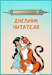 Reader naplója (beszámolót az olvasó napló) olvasó blog
