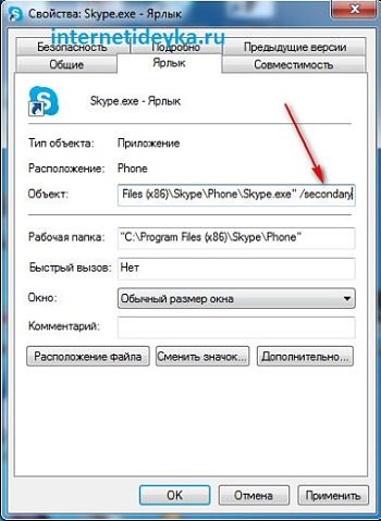 Két Skype ugyanazon a számítógépen egyidejűleg (egy példányának futtatására közvetlenül) Két Skype ugyanazon a számítógépen