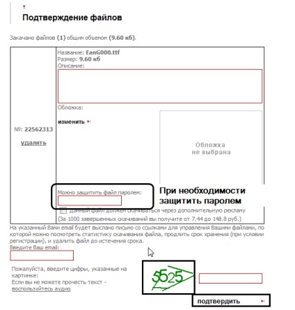 Інструкція з використання файлообмінних сервісів