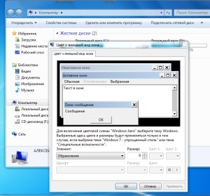 Hogyan változtassuk meg a megjelenését a Windows (ablakok működik Windows) Hogyan változtassuk meg a megjelenését az ablakok