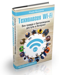 Hogyan lehet csatlakozni a laptop, hogy a számítógépen keresztül wifi turn-instruktsiyablog Ildar Mukhutdinova