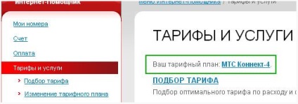 Hogyan talál egy díjcsomag MTS (mint ahogy az a díjcsomag MTS) Hogyan talál egy díjcsomag MTS