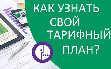 Hogyan talál egy díjcsomag MTS (széles körben használt kapcsolat) Hogyan talál egy díjcsomag MTS