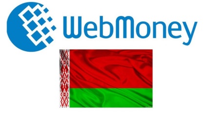 Fehéroroszország a pénz WebMoney, így biztosítható a számla módon, hogy pótolja az erszényes