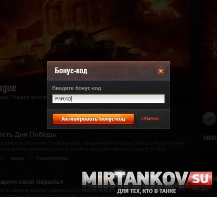 Csakúgy, mint a World of Tanks írja be a kódot, amely kódok