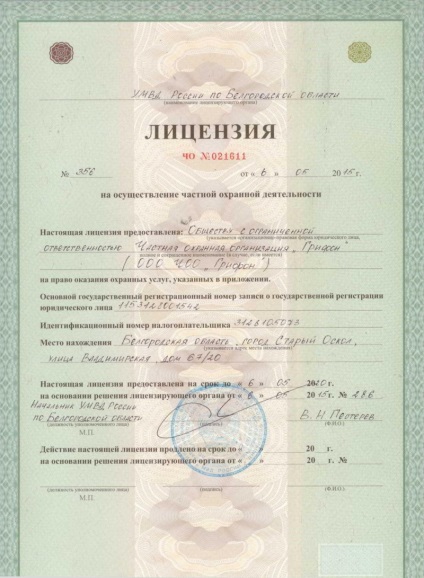 Az engedély a költségek biztonsági tevékenység, dokumentumokat a mintát (kérdését engedély biztonsági tevékenység) Az engedély a költségek biztonsági tevékenység, dokumentumokat a minta