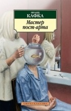 A legjobb könyvek Frantsa Kafki (Kafka) A legjobb könyvek Frantsa Kafki