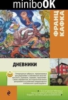 A legjobb könyvek Frantsa Kafki (Franciaország) A legjobb könyvek Frantsa Kafki