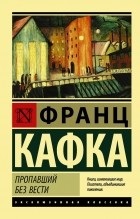 A legjobb könyvek Frantsa Kafki ( „kis” ember paradox élet) A legjobb könyvek Frantsa Kafki
