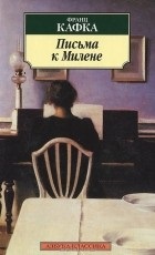 A legjobb könyvek Frantsa Kafki (Kafka) A legjobb könyvek Frantsa Kafki