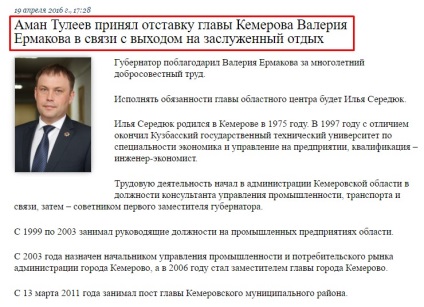 Kemerovo Polgármester Valery Ermakov elhagyta hivatalát - Hírek - nyílt város