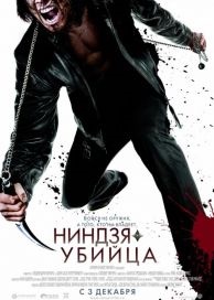 Ninja Assassin (2009) néz online ingyen hd 720