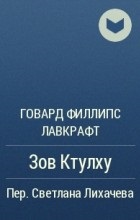 Vélemények a könyv A Call of Cthulhu (Cthulhu) Vélemények a könyv A Call of Cthulhu