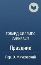 Vélemények a könyv A Call of Cthulhu (Cthulhu) Vélemények a könyv A Call of Cthulhu
