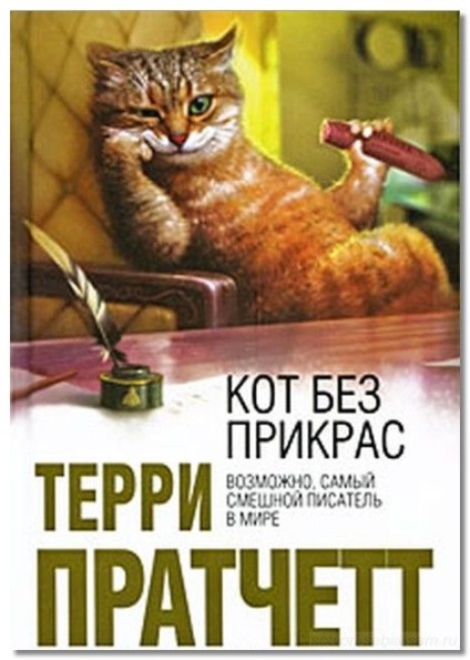 Írók és macskák (macska) Írók és macskák