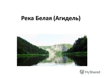 bemutatása a White River (Agidel) (a legnagyobb „játszótér”) Előadás a White River (Agidel)