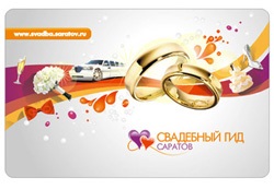 Esküvői kedvezmény program „menyasszony és a vőlegény”