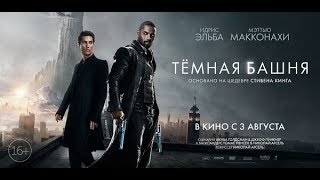 A Setét Torony „tudni kell a fő epikus Stephen King (Tower) A Setét Torony „tudni kell a fő epikus Stephen King