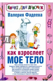Valeriya Fadeeva értékelések és megjegyzések a könyv ISBN 978-5-17-069455-6, labirintus