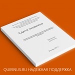 Rendeljen online vizsgálati oldat vizsgálatokat a magyar nyelv, matematika, informatika, könyvelés, Quirinus -
