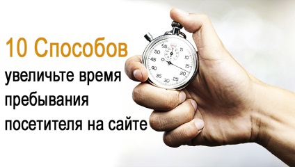 10 Ways-hoz Növekszik időt töltött a helyszínen (a helyszínen) 10 Ways-hoz Növekszik időt töltött a helyszínen