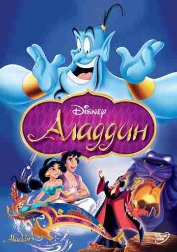 Aladdin 1992 karóra, ingyen online teljes film reklám nélkül a HD720