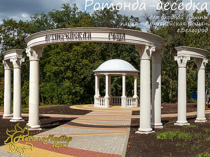 Gazebos és rotunda fém mester art (építészek előzi ókori Görögország) Gazebos és rotunda fém mester art