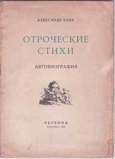 Aleksandr Aleksandrovich egység (blokk) Blokk Aleksandr Aleksandrovich