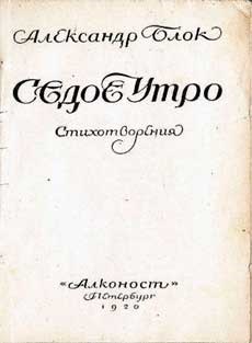 Aleksandr Aleksandrovich egység (blokk) Blokk Aleksandr Aleksandrovich