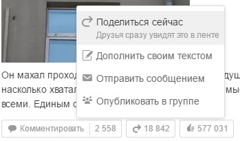 Mi a repost, hogyan repost érintkezve és osztálytársak (ami azt jelenti, hogy egy repost érintkező) Mi a repost, hogyan repost érintkezve és osztálytársak