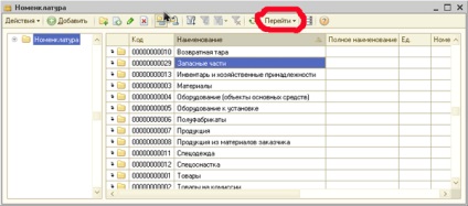 Mi könyvtár „tartomány” és „1”, és hogyan alkotnak hozzá ( „Fiók számviteli nómenklatúra”) Mi a kézikönyv „nómenklatúra” az „1” és a forma