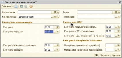 Mi könyvtár „tartomány” és „1”, és hogyan alkotnak hozzá ( „Fiók számviteli nómenklatúra”) Mi a kézikönyv „nómenklatúra” az „1” és a forma