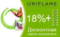 Kedvezmény kártya Oriflame - állandó kedvezmények, ajándékok Oriflame