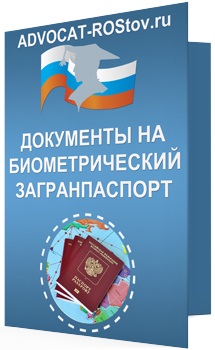 Dokumentumok nyilvántartásba a biometrikus útlevél