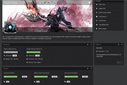 Guild aion, értékelések és hírek (guild) Guild aion, értékelése, és hírek