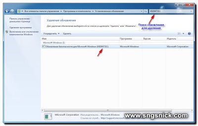 Internet, szoftver, tippeket, hogyan lehet eltávolítani a frissítést windows (kattints növelni kattintást) Internet, szoftver, tippeket, hogyan lehet eltávolítani a Windows Update