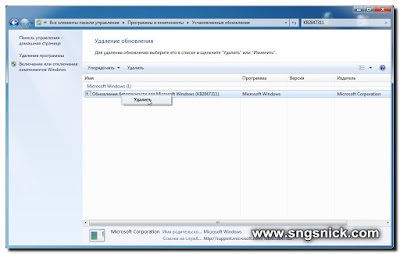 Internet, szoftver, tippeket, hogyan lehet eltávolítani a frissítést windows (kattints növelni kattintást) Internet, szoftver, tippeket, hogyan lehet eltávolítani a Windows Update