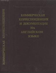 Izrailevich - kereskedelmi levelezés és dokumentumok angol, Izrailevich (angol) Izrailevich - kereskedelmi levelezés és dokumentumok angol, Izrailevich
