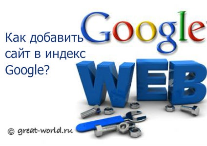 Hogyan adjunk a webhely a Google indexében