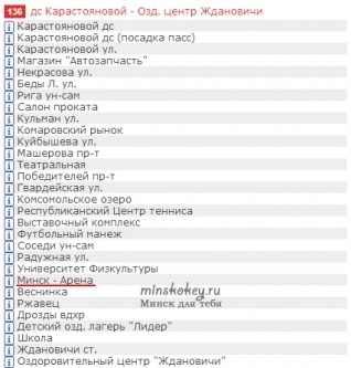 Hogyan lehet eljutni Minsk Arénában, címét és helyét a minszki Arena, Minszk az Ön számára