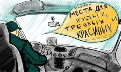 Hogyan működik vezető taxi (több ember több) Hogyan működik vezető taxi