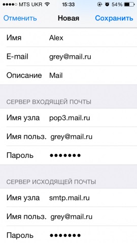 Hogyan hozzunk létre e-mail a iPhone gmail, Yandex, Rambler és - alma - gyűjteménye szerzői gyik,